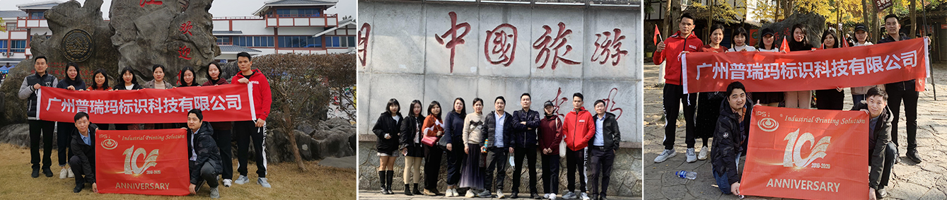 10周年旅游